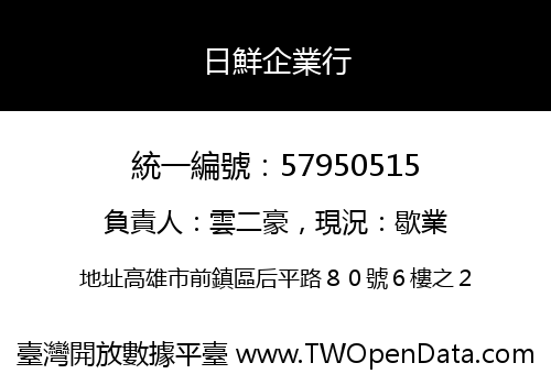 日鮮企業行