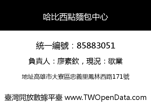 哈比西點麵包中心
