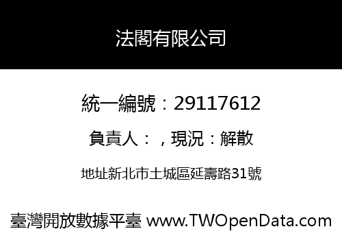 法閣有限公司