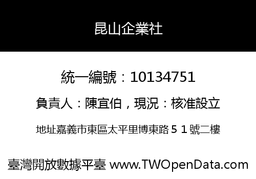 昆山企業社