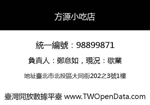 方源小吃店