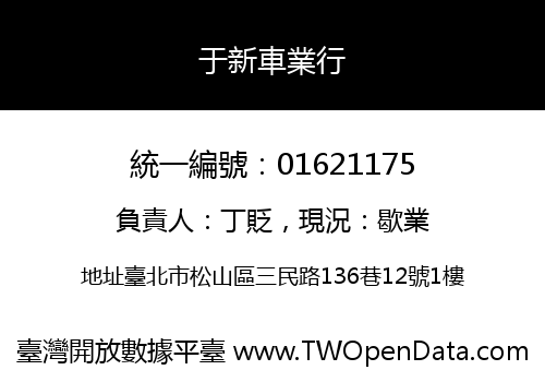 于新車業行