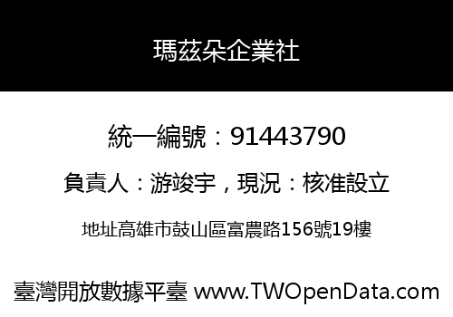 瑪茲朵企業社