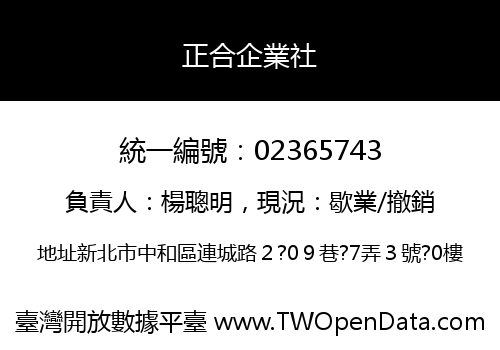 正合企業社