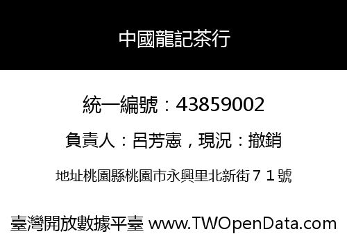 中國龍記茶行