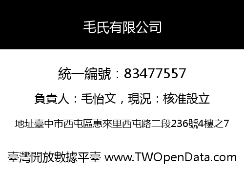 毛氏有限公司