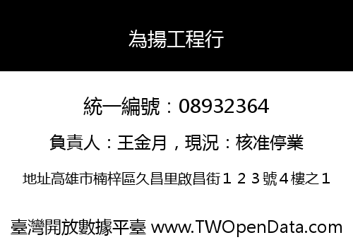 為揚工程行