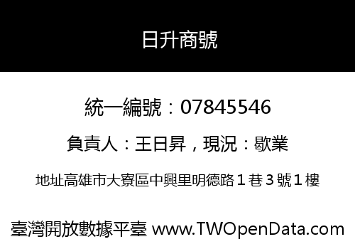 日升商號