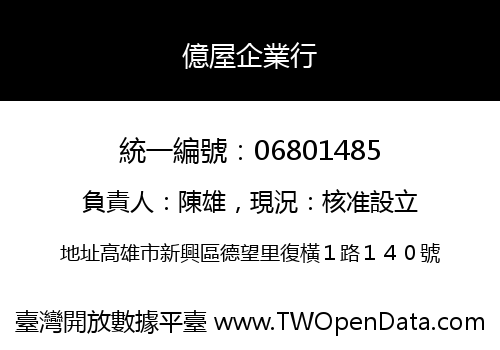 億屋企業行