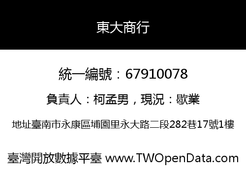 東大商行
