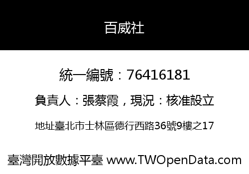 百威社