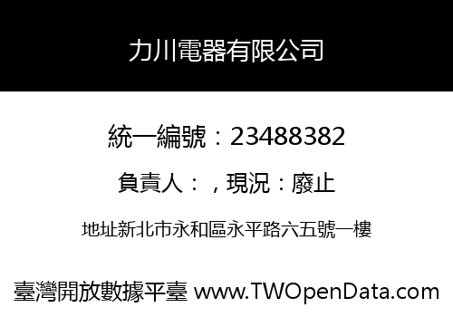 力川電器有限公司