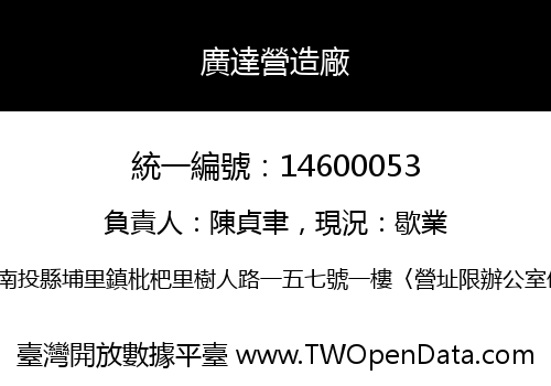 廣達營造廠