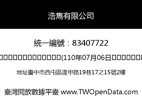浩雋有限公司