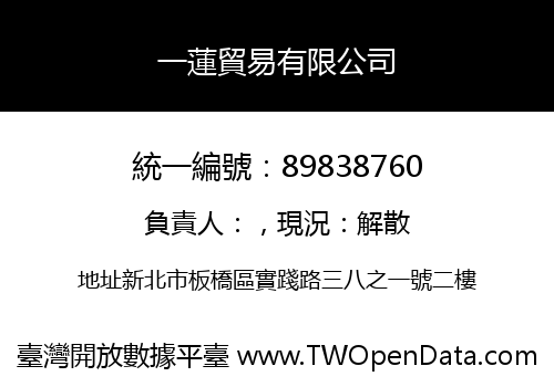 一蓮貿易有限公司