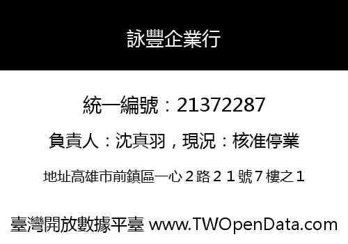 詠豐企業行