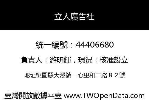 立人廣告社
