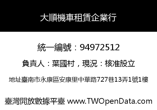 大順機車租賃企業行