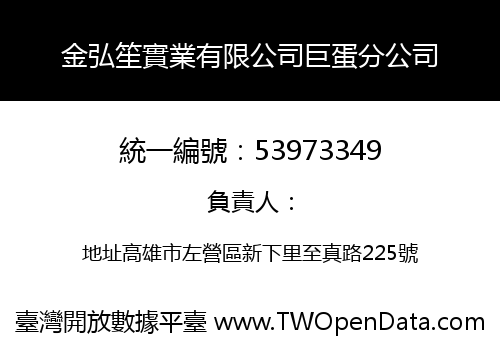 金弘笙實業有限公司巨蛋分公司