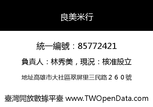 良美米行