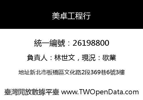 美卓工程行