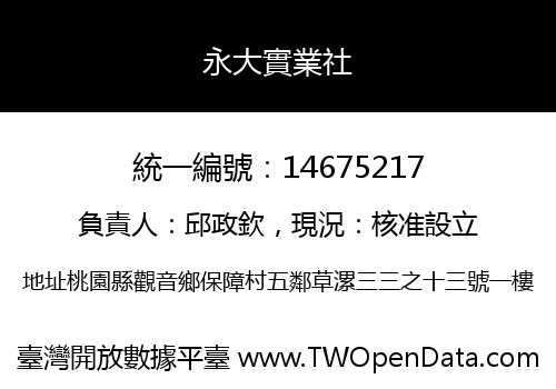 永大實業社