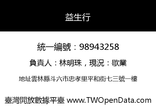 益生行