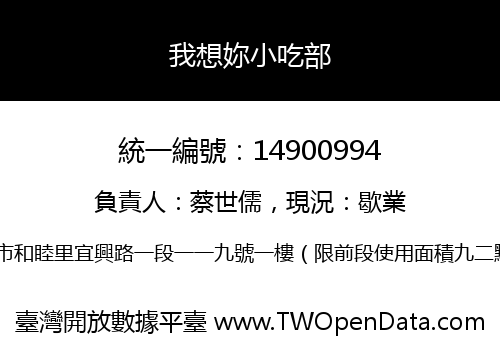 我想妳小吃部