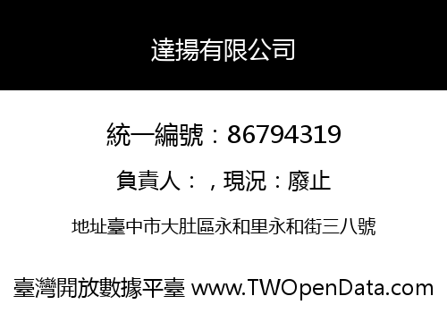 達揚有限公司