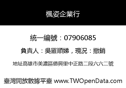 楓姿企業行