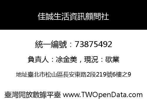 佳誠生活資訊顧問社