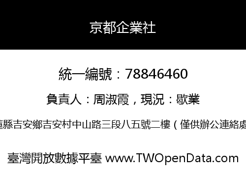 京都企業社