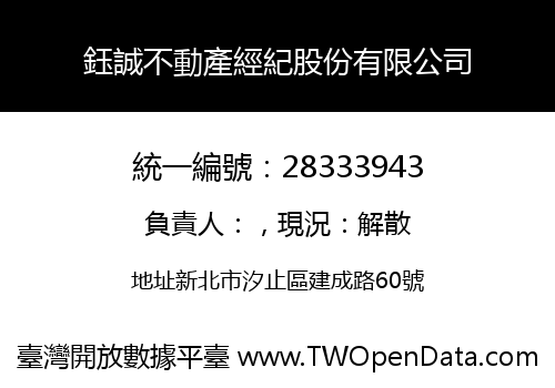 鈺誠不動產經紀股份有限公司