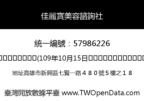 佳麗寶美容諮詢社