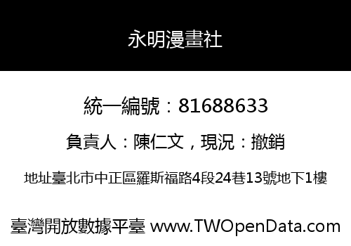 永明漫畫社