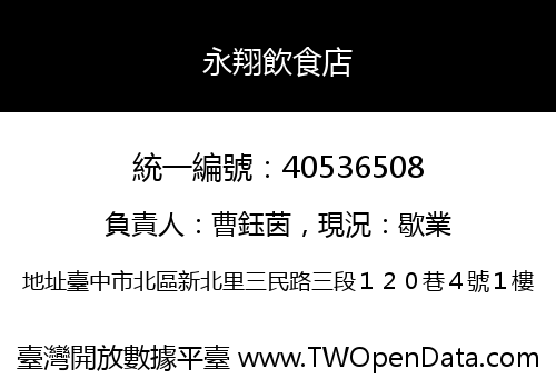 永翔飲食店