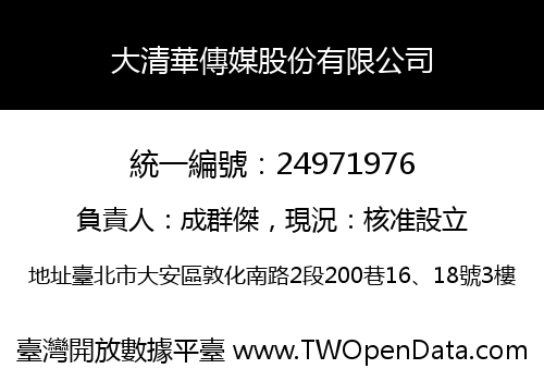 大清華傳媒股份有限公司