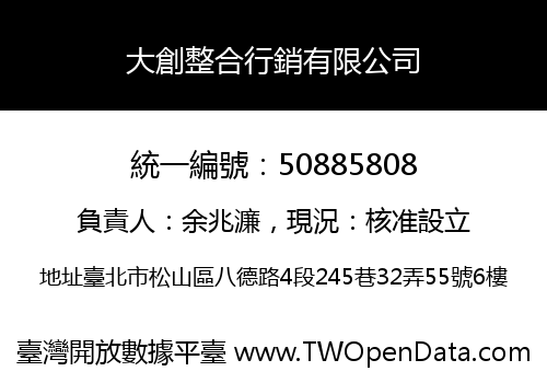 大創整合行銷有限公司