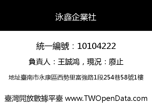 泳鑫企業社