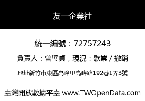 友一企業社