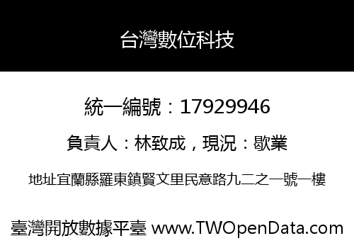 台灣數位科技