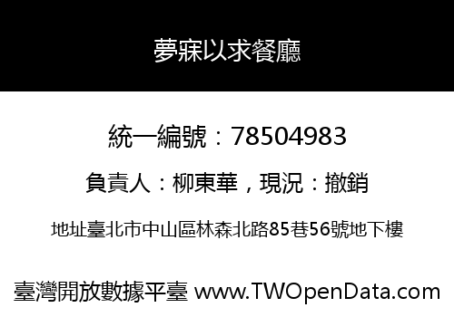 夢寐以求餐廳