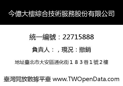 今億大樓綜合技術服務股份有限公司