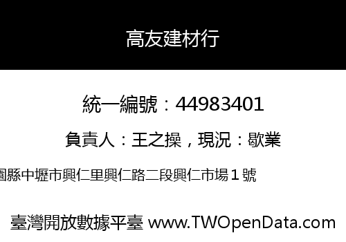 高友建材行