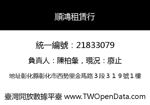 順鴻租賃行