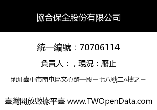 協合保全股份有限公司