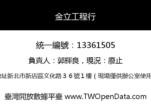 金立工程行