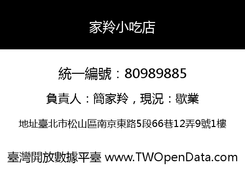 家羚小吃店