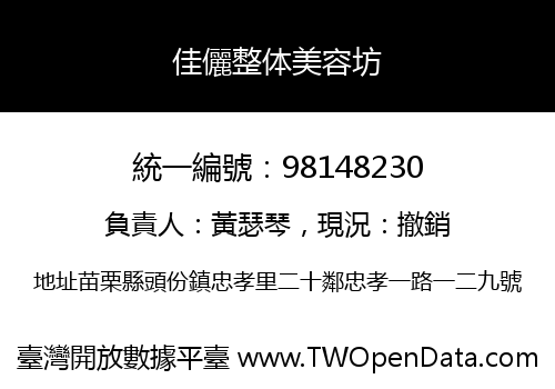佳儷整体美容坊