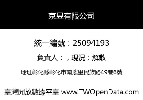 京昱有限公司